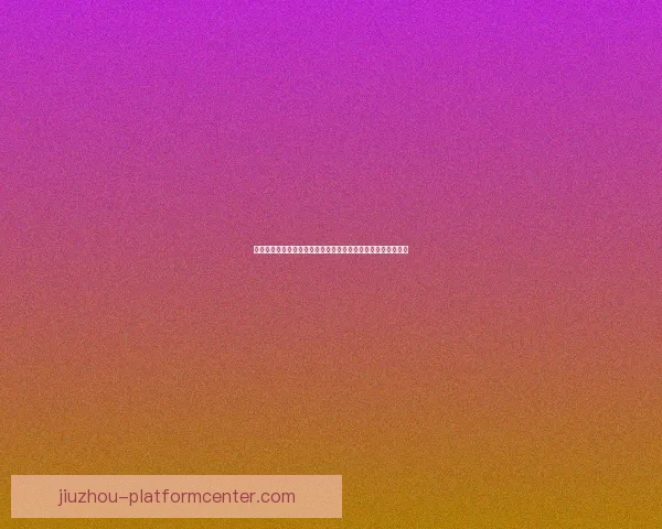 二零二六世界杯竞猜指南球队实力走势解析与球迷投注技巧全览